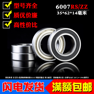 深沟球滚动电机轴承6007Z ZZ RS 2RS RZ内径35mm外径62mm厚14毫米