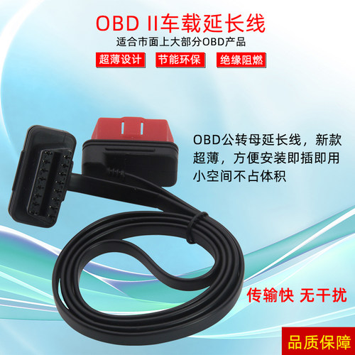OBD2延长线汽车OBD延长线超长公对母弯头GPS面条线加长扁线转接线