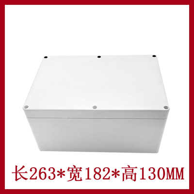 263*182*130mm 防水接线盒 F6高盖ABS塑料盒 IP65电气密封箱