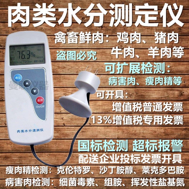 肉类水分测定仪肉类水分快速检测仪注水肉检测仪病害肉检测仪,3C数码配件,USB多功能数码宝,淘宝优惠券,粉丝福利购,淘宝优惠卷