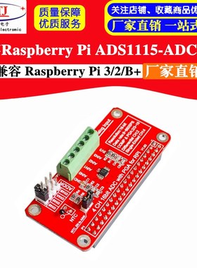 兼容 Raspberry Pi 3/2/B+ ADS1115-ADC模块 模数转换器