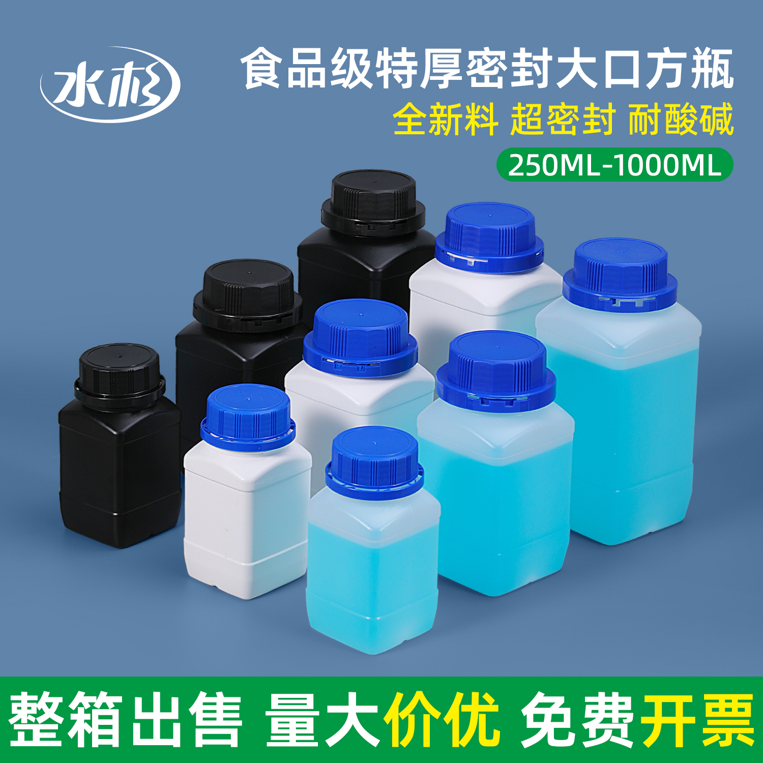 特厚密封塑料瓶大口方瓶化学试剂瓶样品分装瓶250/500/1000ml毫升