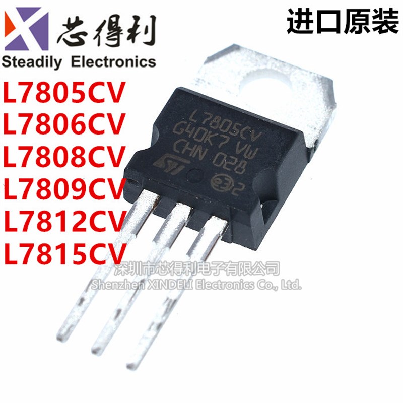 进口原装L7805CV 7806 7809 7808 7812 7815 7824 三端稳压管1.5A