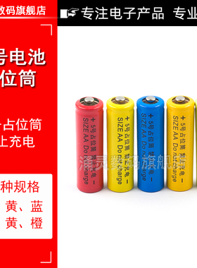 尖头14500锂电池配套使用5号电池桶/占位桶5号占位筒AA 5号假电池