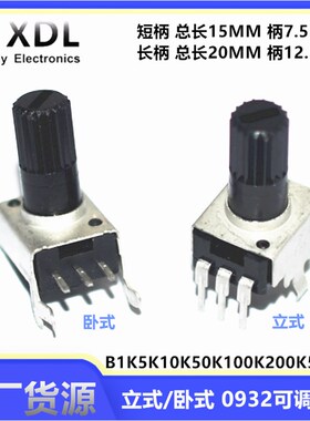 RV09型立式卧式B1K5K10K50K100K200K500K电位器 0932可调电阻B103