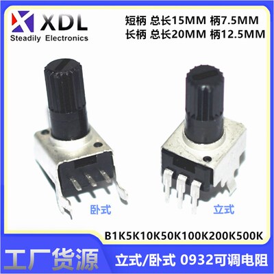 RV09型立式卧式B1K5K10K50K100K200K500K电位器 0932可调电阻B103