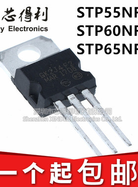 全新现货 STP60NF06 STP65NF06 STP55NF06 TO-220 场效应MOS管