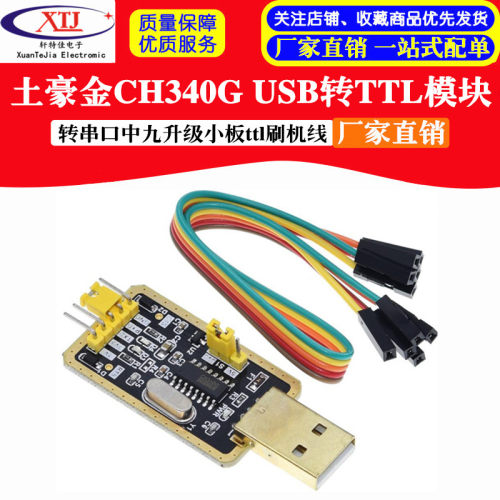 土豪金CH340G 转串口中九升级小板ttl刷机线 RS232升USB转TTL模块