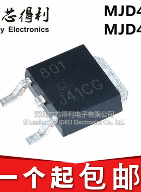 全新 MJD41C MJD42C TIP 41C 42C 贴片TO-252 J41CG MJD41CT4G