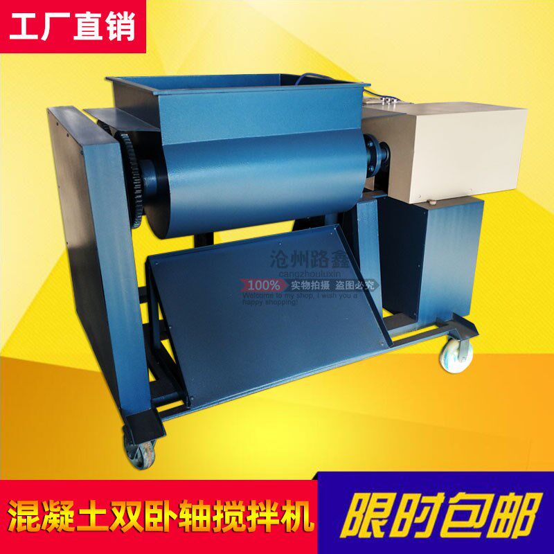 HJS-60升砼混凝土双卧轴搅拌机100升双卧轴试验机强制式自密实