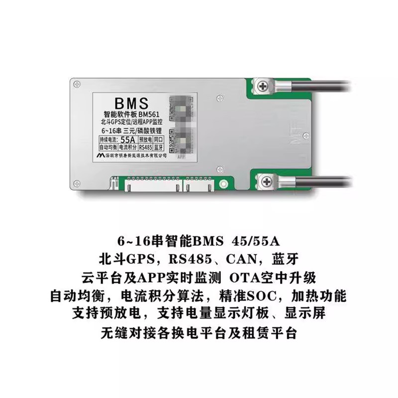 4G明唐BM561租赁换电锂电池BMS内置GPS远程6-16串45A锂电保护板
