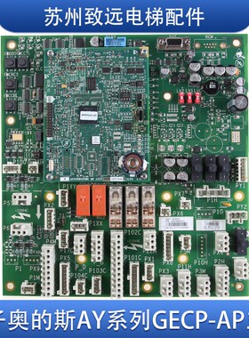 奥的斯电梯 GECB-AP板 DDA26800AY2/3/6/5/7/9/10/12/13/15主板