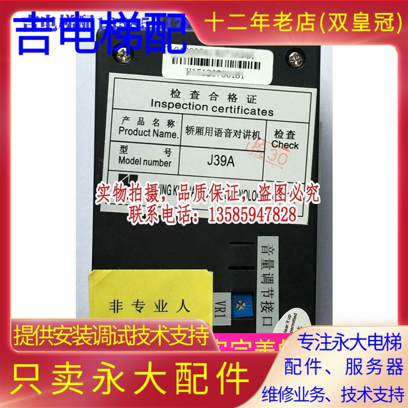 永大电梯轿厢用语音对讲机J39A永大电梯对讲轿厢话机J39A全新原装