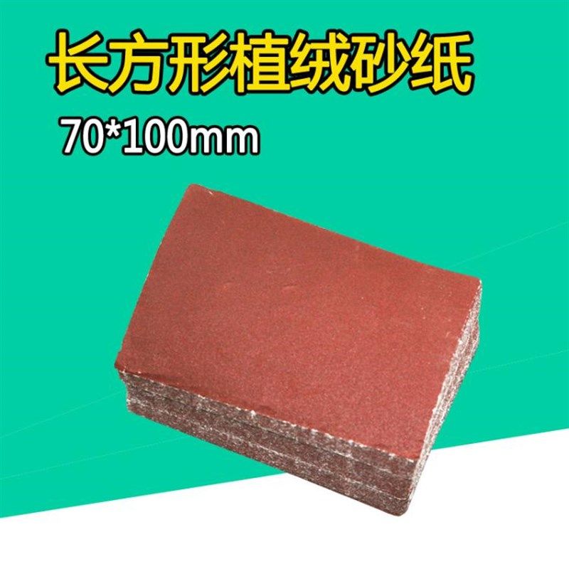 速豹长方形砂纸 70*100mm方形砂纸 植绒砂纸 异形砂纸 打磨机砂纸,搬运/仓储/物流设备,其他起重搬运设备,淘宝优惠券,粉丝福利购,淘宝优惠卷