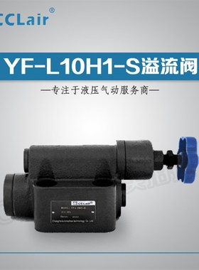 YF-L20H4溢流阀YF-L8H1-S YF-L10H2-S YF-B20H3-S YF-B32H3/L32H2