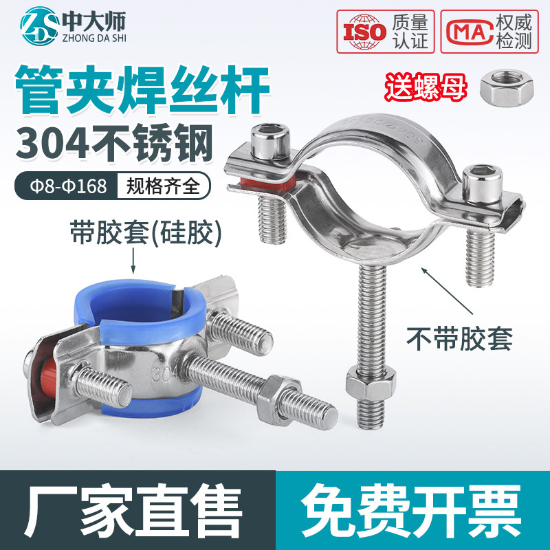 304不锈钢管支架带丝杆卡扣管卡抱箍卡箍水管固定器圆管管箍管夹