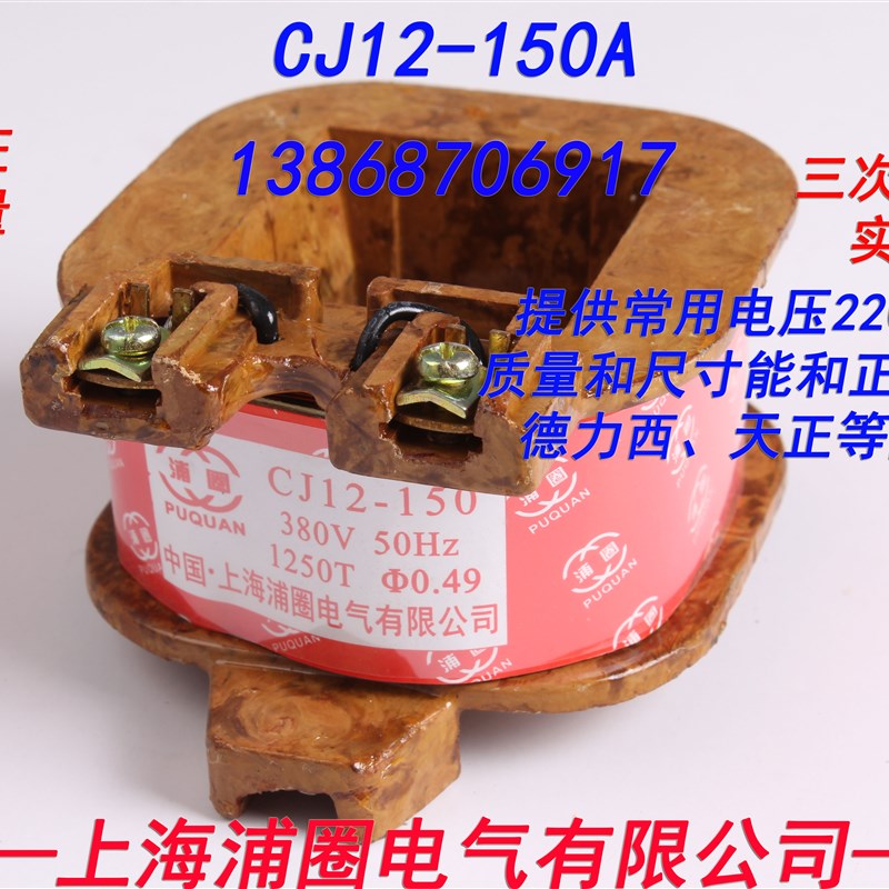 CJ12-150A交流接触器线圈 全紫铜 可开专票和普票