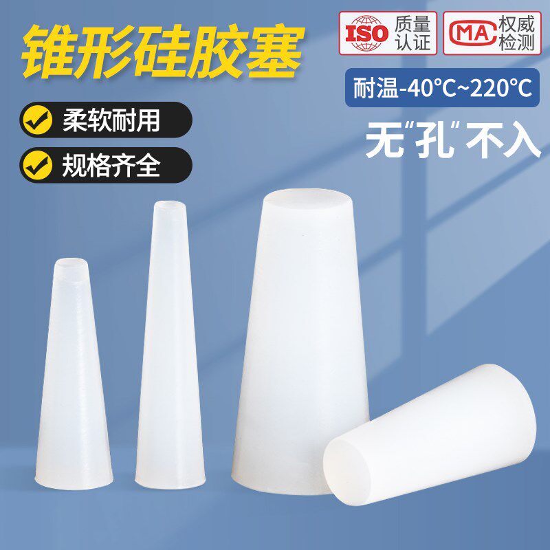 锥形硅胶塞子耐高温孔塞堵孔堵头螺母螺纹氧化橡胶喷涂喷塑密封塞