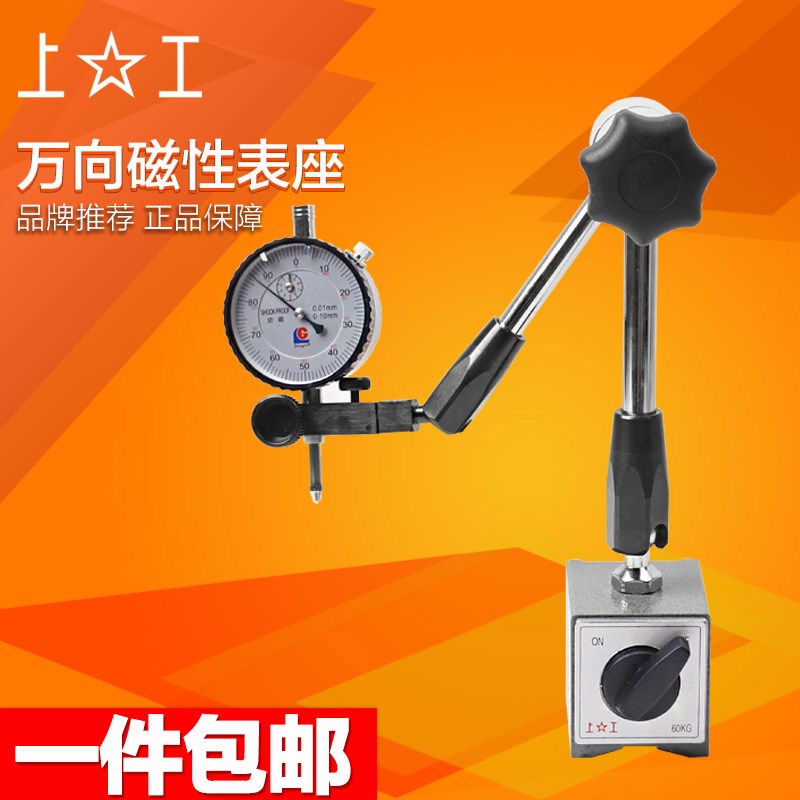 上工机械球形万向表座 磁性杠杆百分表千分表磁力底座  包邮正品