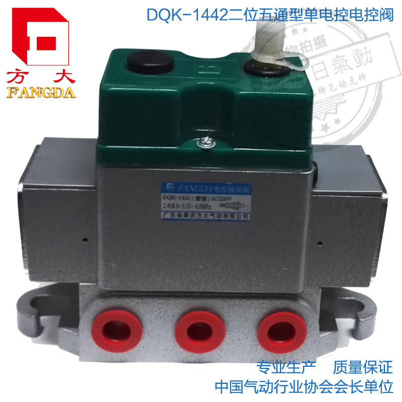 FANGDA肇庆方大气动 电磁阀DQK-1442 DC24V/AC220V-G1/2 DQK-1342