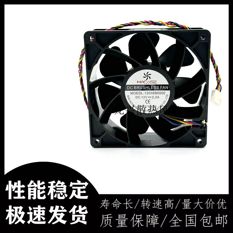 全新MACASE熊猫b7pro机 12038B6000 DC12v 2.2A 12CM暴力散热风扇