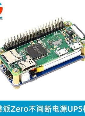 树莓派Zero W不间断电源 UPS供电模块PiWH锂电池5V I2C充电扩展板