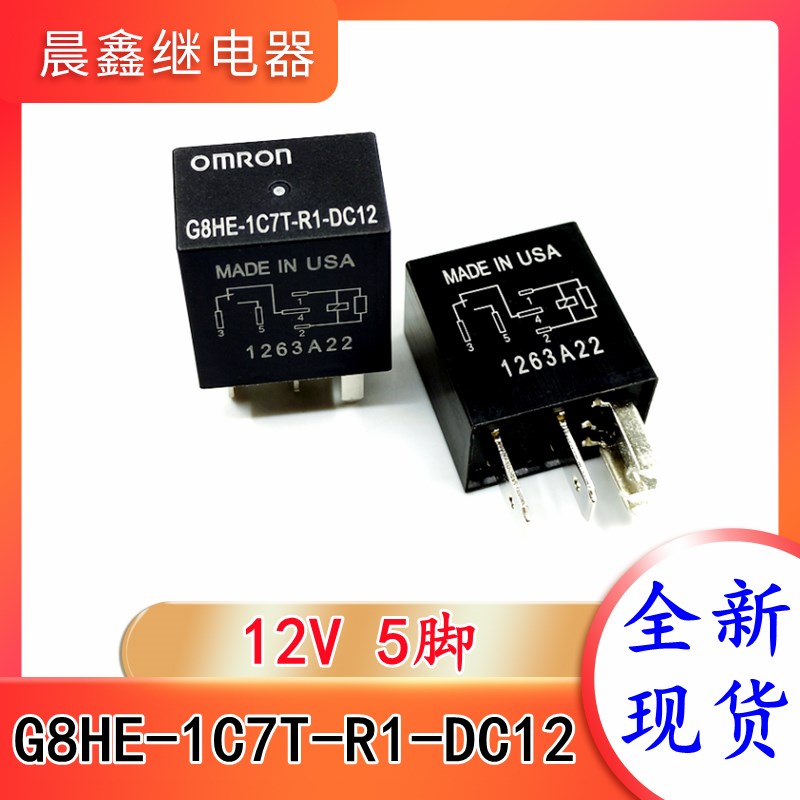 G8HE-1C7T-R1-DC12 Jeep自由客指南者牧马人大切诺基汽车继电器