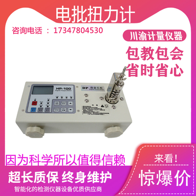 扭力测试仪电批扭力瓶盖扭力计HP-10马达测力扭力扳手校准
