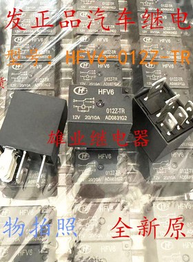 全新原装现货 HFV6 012Z-TR  5脚 12V宏发汽车继电器GM 13598345