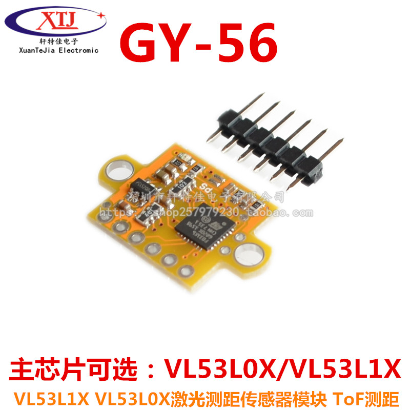 GY-56 VL53L0X VL53L1X 激光测距传感器模块 串口 I2C 开关量输出