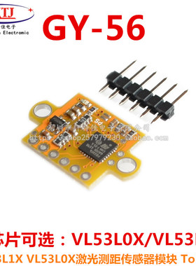 GY-56 VL53L0X VL53L1X 激光测距传感器模块 串口 I2C 开关量输出