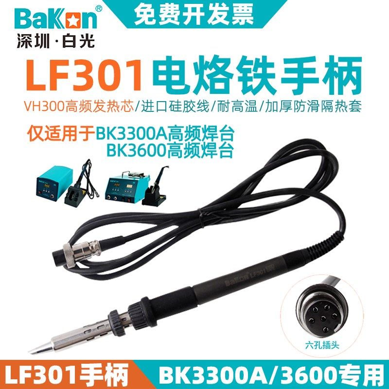 深圳白光LF301手柄 BK3300A高频涡流焊台用手柄150W铁芯6孔手柄,童装/婴儿装/亲子装,儿童装饰手表,淘宝优惠券,粉丝福利购,淘宝优惠卷