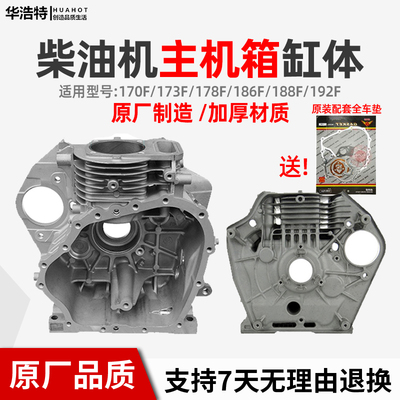 风冷柴油机微耕机配件箱体主机体缸体173F186F188F190F发电机缸体