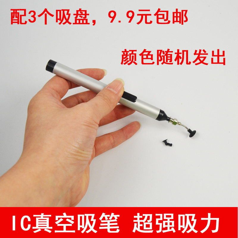 高档真空吸笔吸笔送三个吸盘 真空吸笔 贴片元件IC吸笔包邮,3C数码配件,USB多功能数码宝,淘宝优惠券,粉丝福利购,淘宝优惠卷