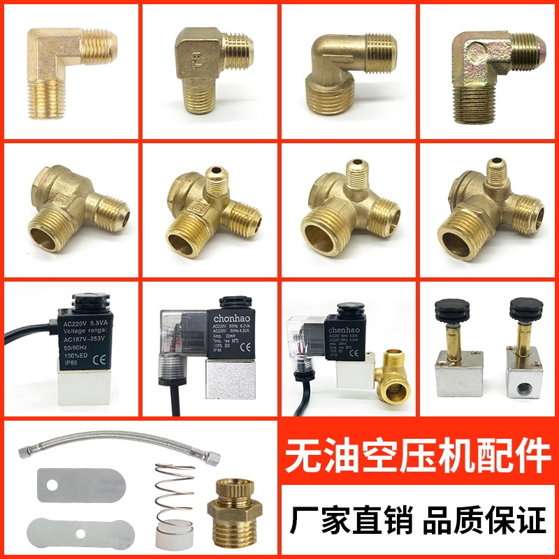 无油空压机配件单向阀电磁阀活塞式气泵空气过滤器消声器弯头软管