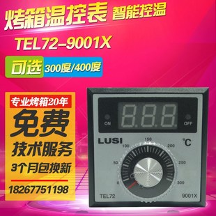 9001X电烤箱温控仪烘箱电饼铛温控表 TEL72 烤箱温度表 I柳市 LUS