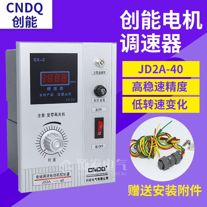 创能JD2A-40电磁调速电动机控制器调速表 调速器