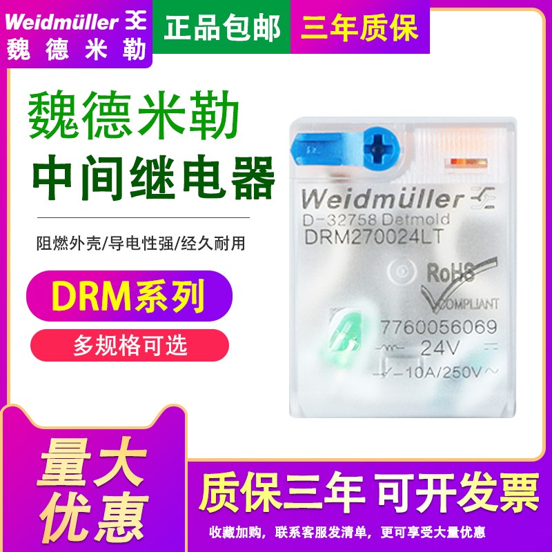 魏德米勒小型中间继电器交流220V24 DRM270024LT 270730L 570024L