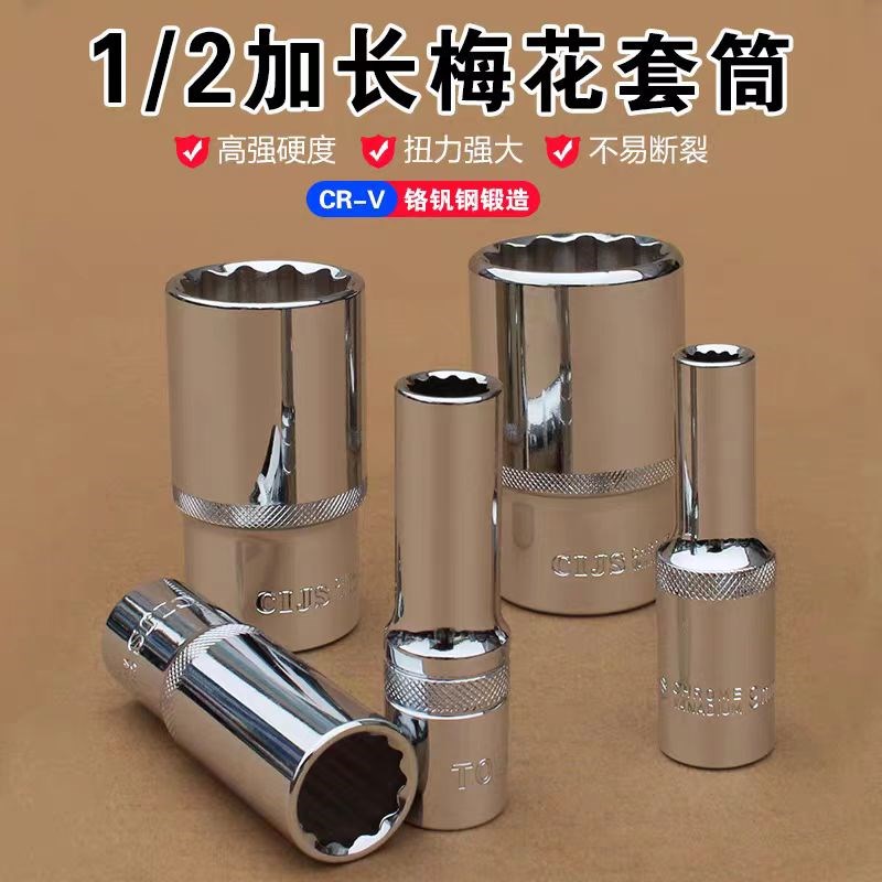 台湾1/2加长梅花套筒 引擎十二角加长套筒 外六角梅花套筒 8-32mm