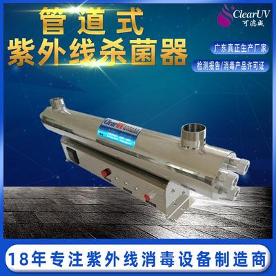 厂家直供 ClearUV 管道式 紫外线消毒杀菌器 一体式水处理设备