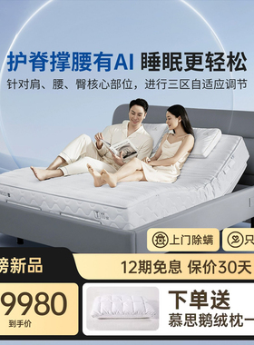 慕思智慧床垫MWI1030电动智能床垫席梦思多功能升降遥控床垫T11SE