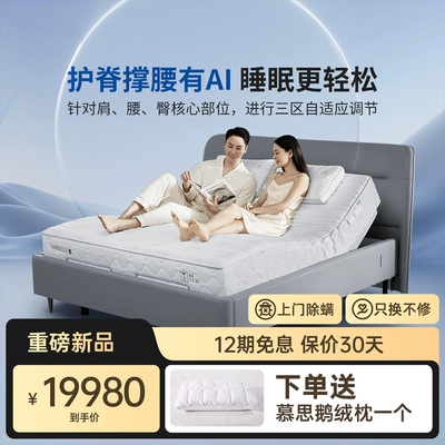 慕思智慧床垫MWI1030电动智能床垫席梦思多功能升降遥控床垫T11SE