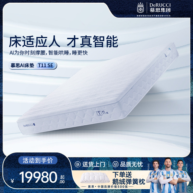 慕思智慧睡眠AI床垫电动智能床垫席梦思多功能升降遥控床垫T11SE