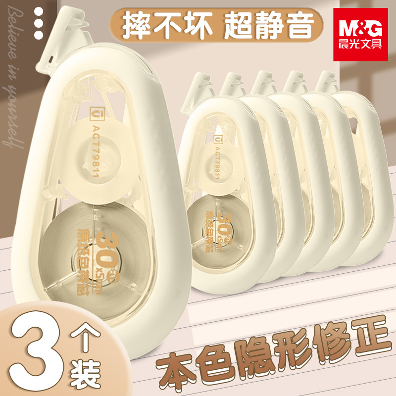 晨光米黄色修正带初中生专用简约风隐形修正带小学生专用笔记本色大容量涂改带涂改带黄色改正带护眼色,文具电教/文化用品/商务用品,修正带,淘宝优惠券,粉丝福利购,淘宝优惠卷