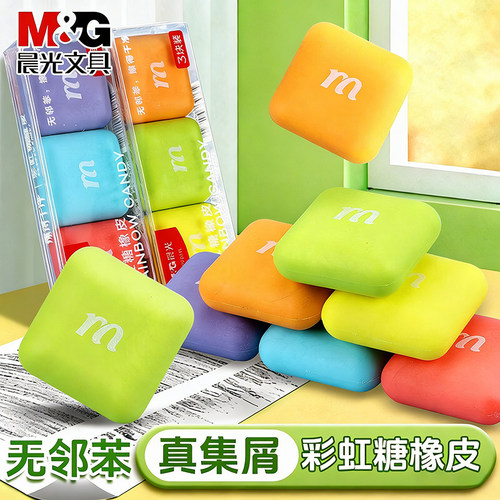 晨光彩虹糖超干净无毒集屑橡皮擦