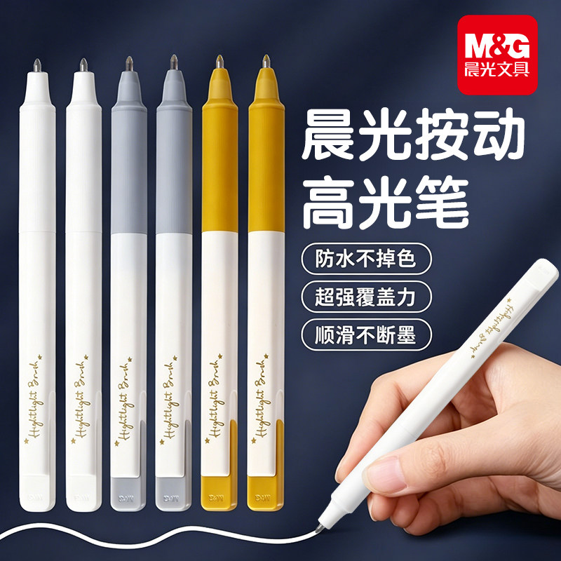 晨光高光笔大容量粉彩金属色中性笔学生用简约小清新金银色笔记重点标注白色记号针管手账贺卡DIY涂鸦填色笔图片