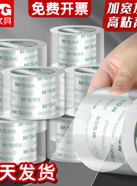 晨光文具 透明胶带 大号宽胶带快递打包专用固定防水封箱带高粘度封口胶布胶纸批发办公胶布大卷强力封箱胶