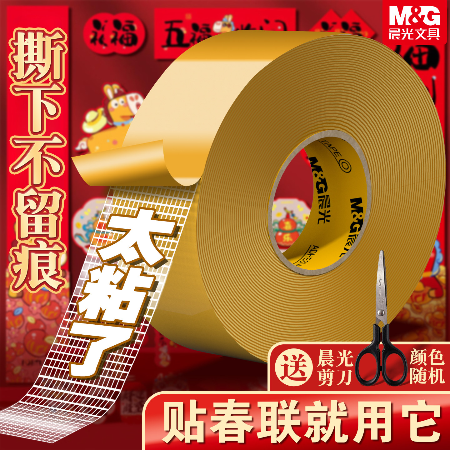 晨光网格双面胶高粘度门对强力固定贴粘地毯春联对联专用不留痕防水无痕墙面耐高温地板地垫革布基胶带免打孔,文具电教/文化用品/商务用品,胶带/胶纸/胶条,淘宝优惠券,粉丝福利购,淘宝优惠卷