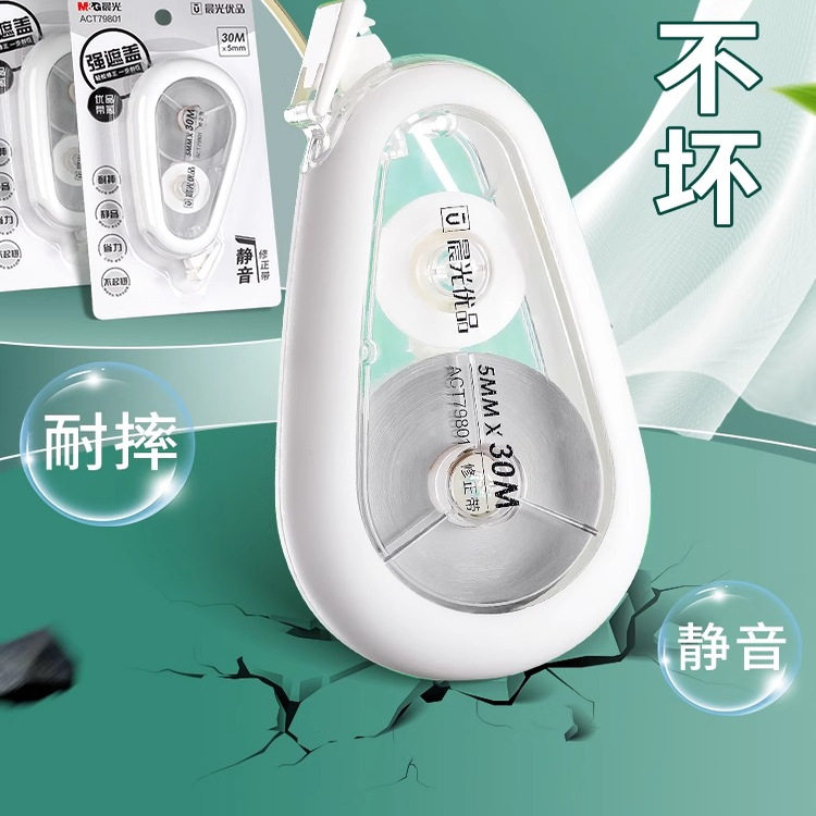 【正品保证】晨光修正带大容量