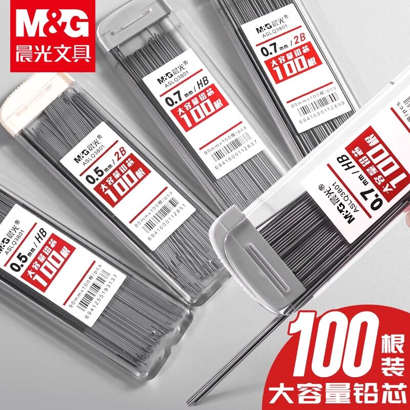 晨光100根大容量自动铅笔芯0.5笔芯2b铅芯替芯HB不易断加长0.7铅笔芯自动笔小学生专用铅笔芯活动芯自动铅芯